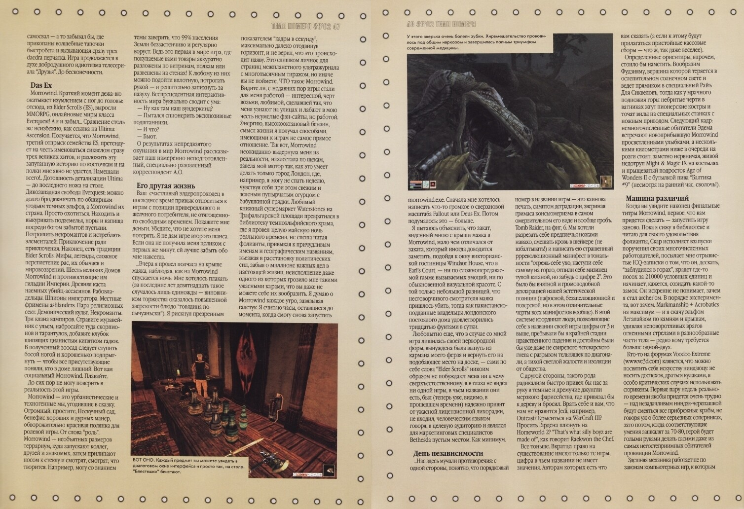 История игровой журналистики в России. Часть 6. Журналы «Магазин Игрушек» и «Game.EXE» - 12